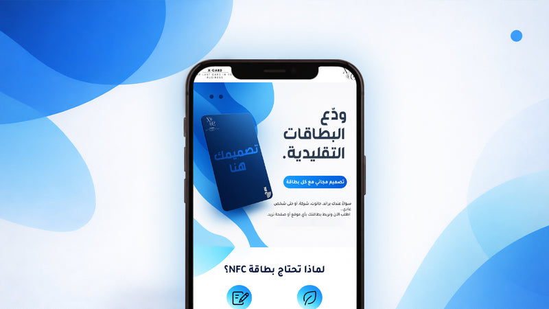 بطاقة NFC ذكية