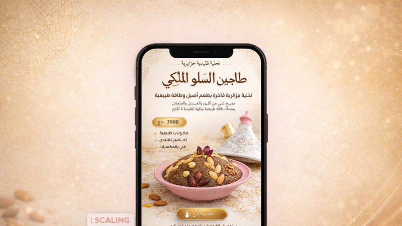 صفحة منتج تقليدي