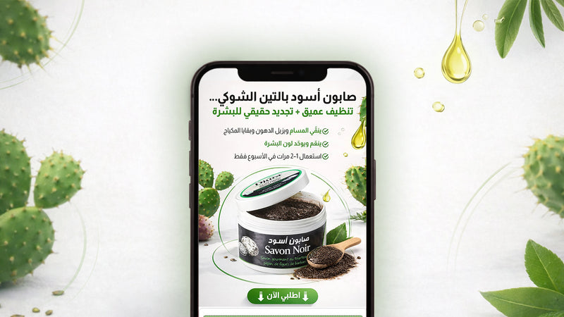 صفحة عناية بالبشرة