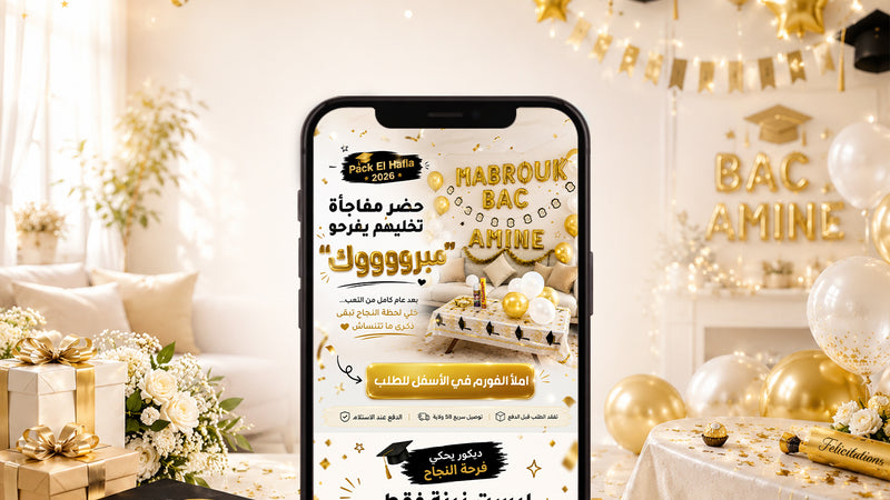 باك الحفلة